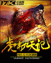 虎啸九天记封面