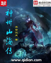 神州山海传封面
