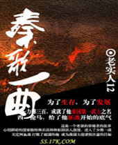 秦歌一曲封面