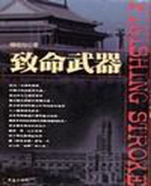 致命武器封面
