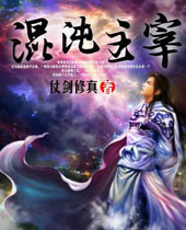 混沌主宰封面