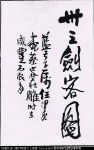 三十三剑客图封面