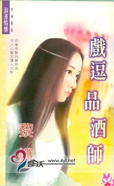 戏逗品酒师封面