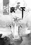 隆庆天下封面
