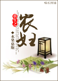 ����֮ũ��