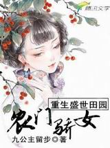 ����ʢ����԰:ũ�Ž�Ů