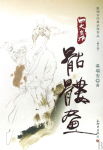 骷髅画封面