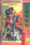 江湖双响炮封面