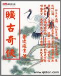旷古奇侠封面