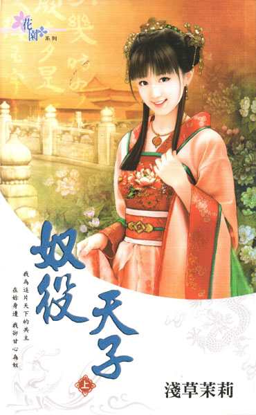 奴役天子(上)封面