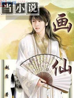 画仙封面