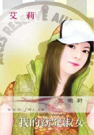 �ҵ�����Ů