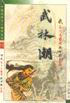 武林潮封面