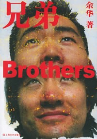 兄弟封面