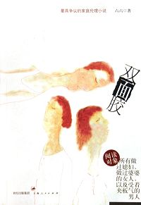 双面胶封面