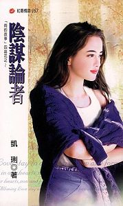 阴谋论者封面