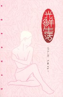 光鲜生活封面