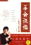 手会说话封面