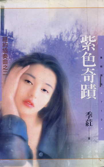 紫色奇迹封面