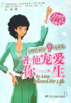 让他宠爱你一生封面