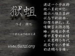 狱蛆封面