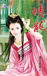 蜻龙封面