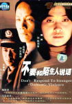 不要和陌生人说话封面