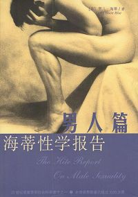 海蒂性学报告:男人篇封面