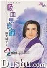 吸血鬼侯爵封面