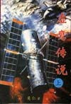 虚鹰传说封面