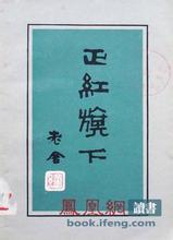 正红旗下封面