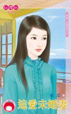 ׷��δ����(��˵һ���Ұ���֮��)