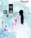 仙洛谁家封面