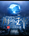 海运主宰封面