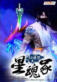 星魂冢封面