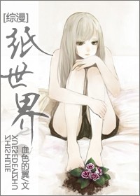 纸世界封面