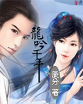 龙吟千年封面