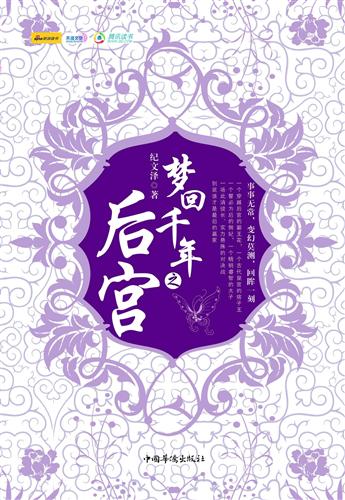 梦回千年之后宫封面