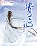 贵医封面
