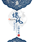 谋凤封面