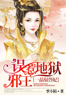 一品驭兽妃:误惹地狱邪王封面