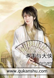 杀手与大侠封面