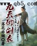 九天御剑录封面