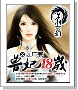 兽妃18岁封面