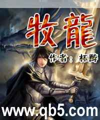 牧龙封面