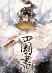 四国书封面