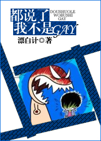 ��˵���Ҳ���GAY