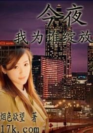 ��ҹ��Ϊ˭����