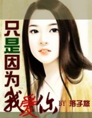 ֻ����Ϊ�Ұ���