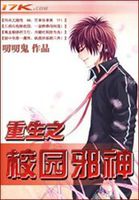 ����֮У԰а��